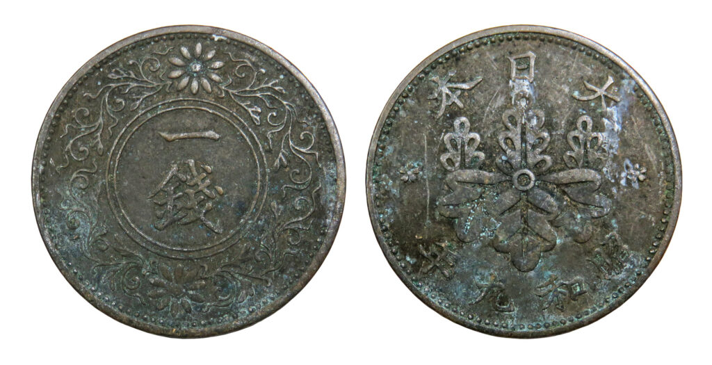 一銭硬貨の表と裏