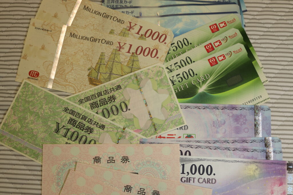 複数の商品券（ギフトカード）