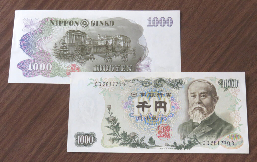 伊藤博文 千円札
