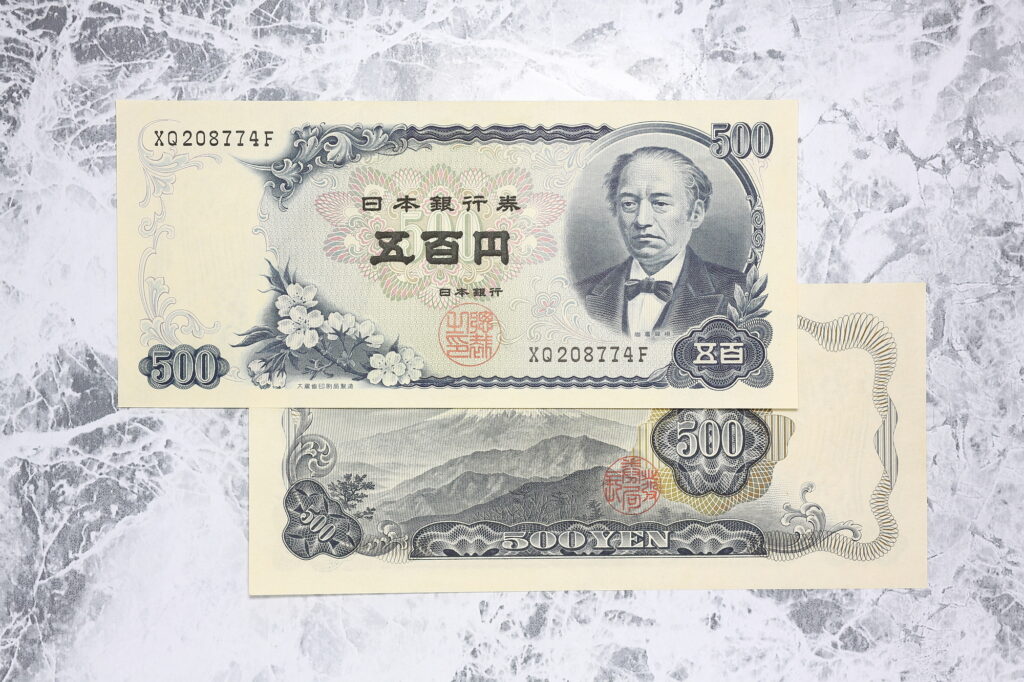 岩倉具視 五百円札 旧紙幣